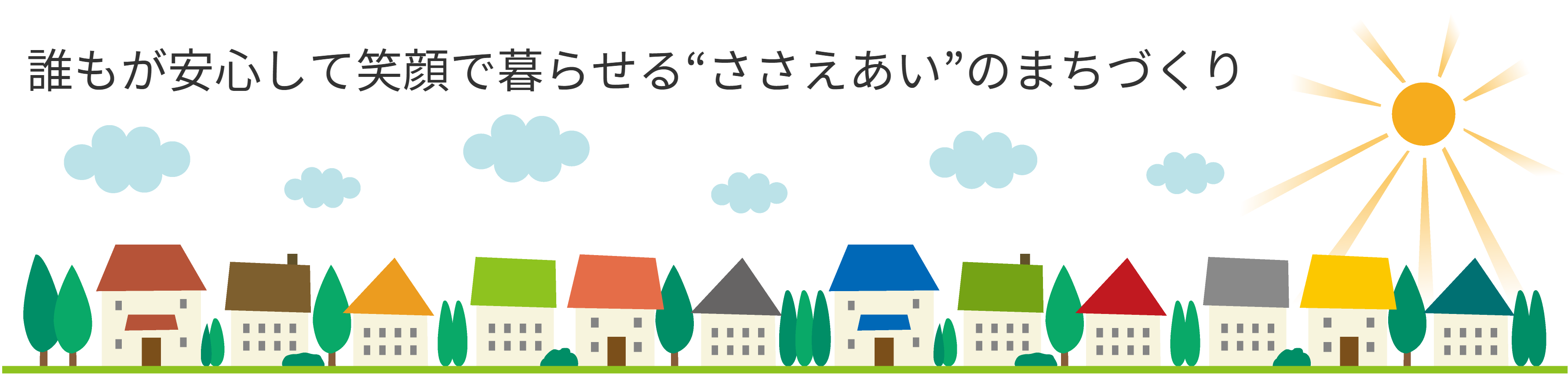 東松島市社会福祉協議会