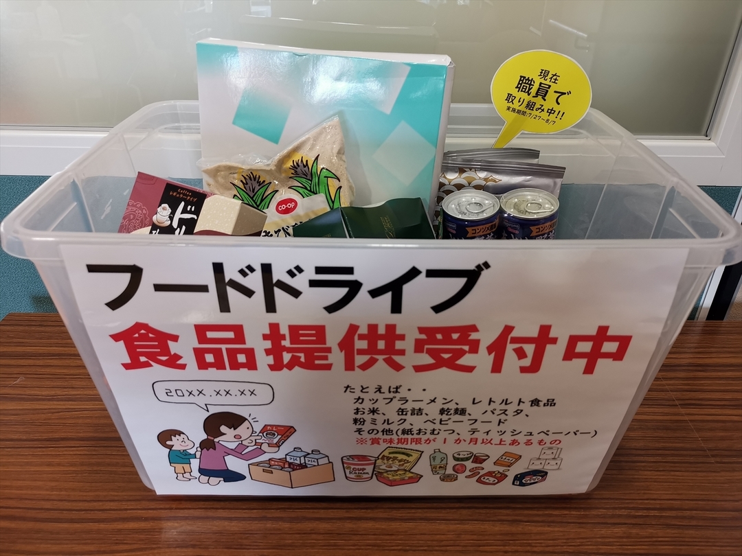 フードドライブ